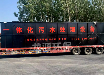 一體化污水處理設備